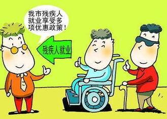 厦门残疾人求学创业可申请获得补助政策